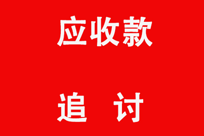 顺利解决建筑公司600万工程尾款纠纷